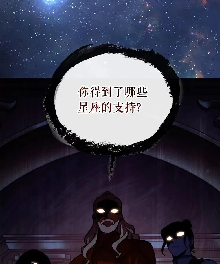 171.星座宴会-7 第90页