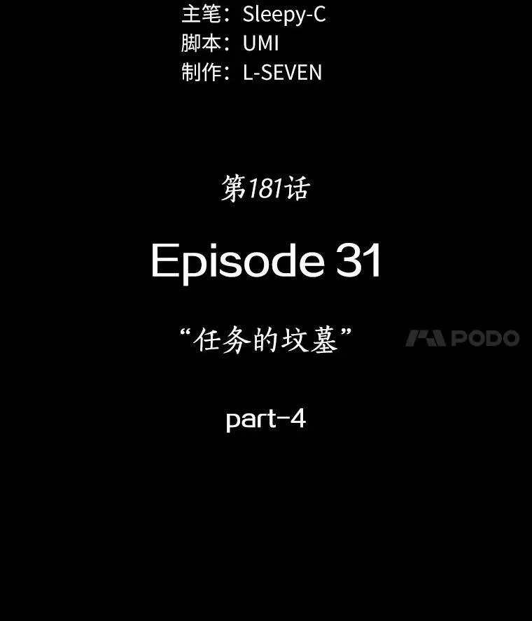 181.任务的坟墓-4 第11页
