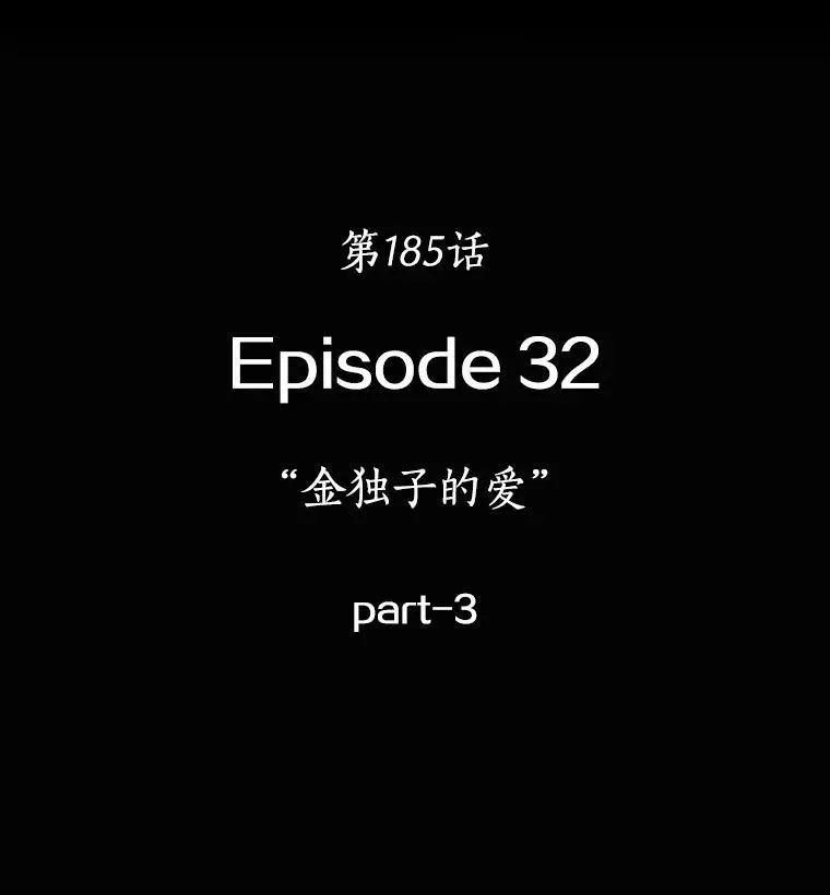 185.金独子的爱-3 第36页