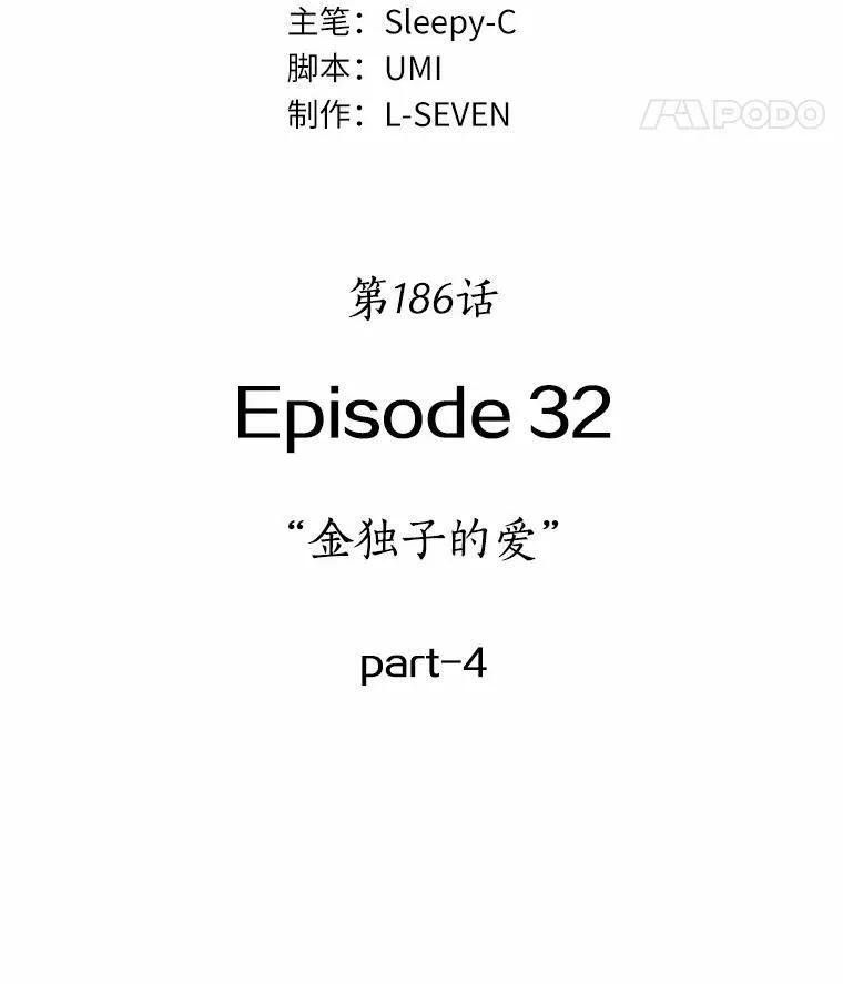 186.金独子的爱-4 第8页