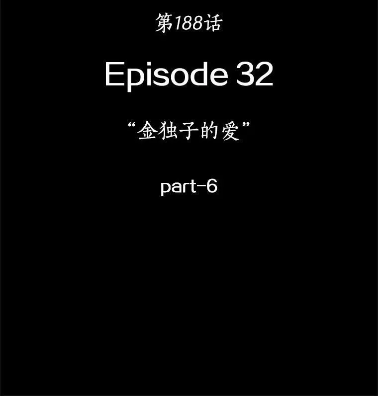 188.金独子的爱-6 第10页