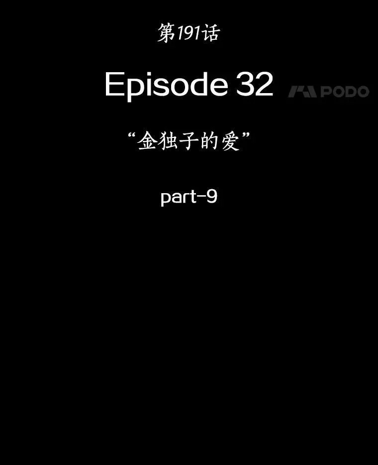 191.金独子的爱-9 第138页