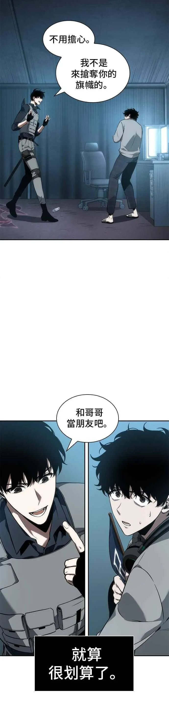 050. Ep.11 先知者们之夜 (2) 第2页