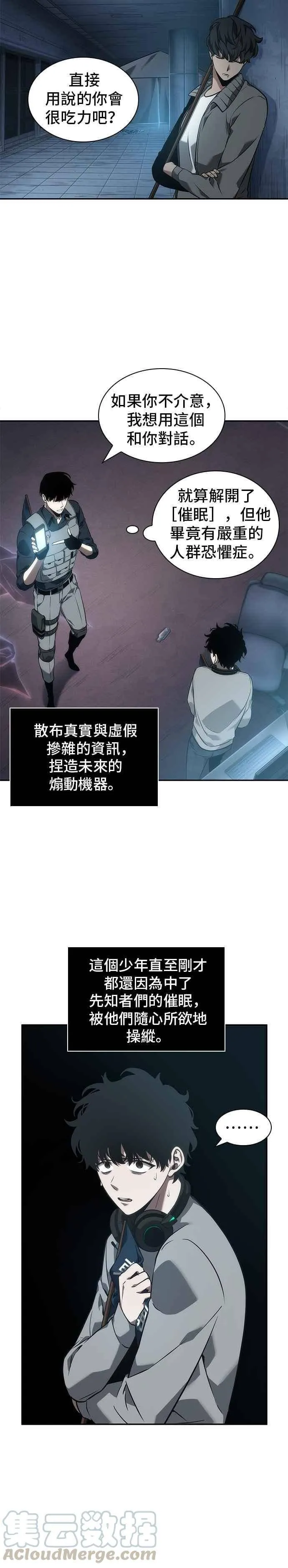 050. Ep.11 先知者们之夜 (2) 第4页