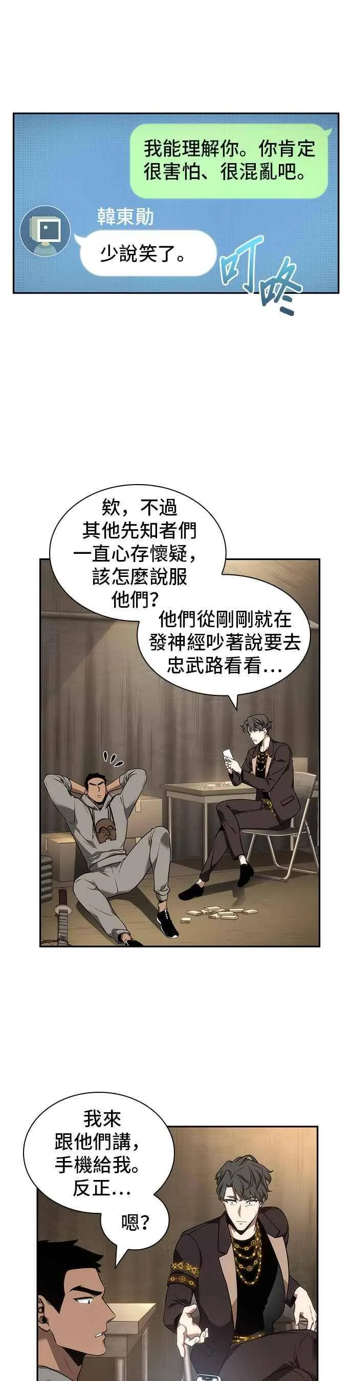 050. Ep.11 先知者们之夜 (2) 第9页
