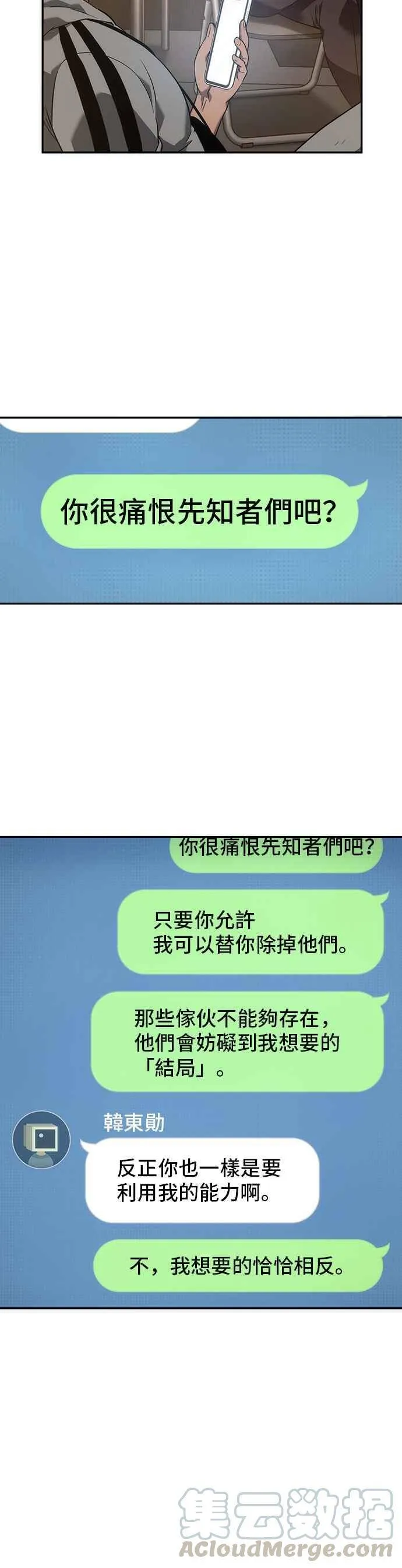 050. Ep.11 先知者们之夜 (2) 第10页