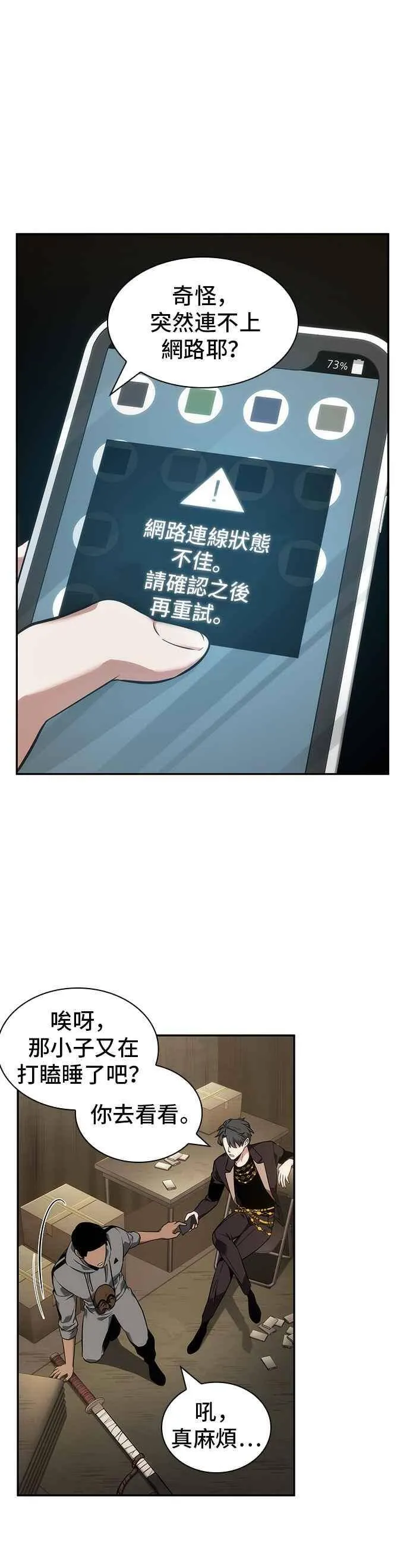 050. Ep.11 先知者们之夜 (2) 第12页