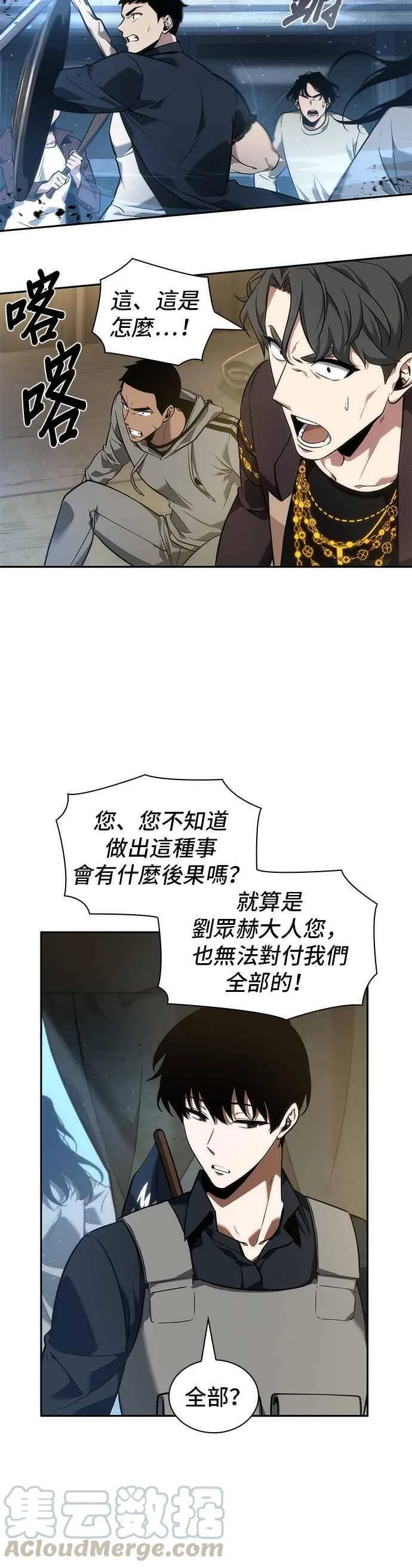 050. Ep.11 先知者们之夜 (2) 第16页