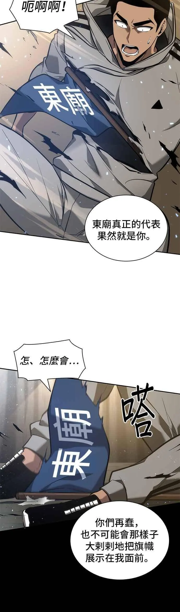 050. Ep.11 先知者们之夜 (2) 第18页