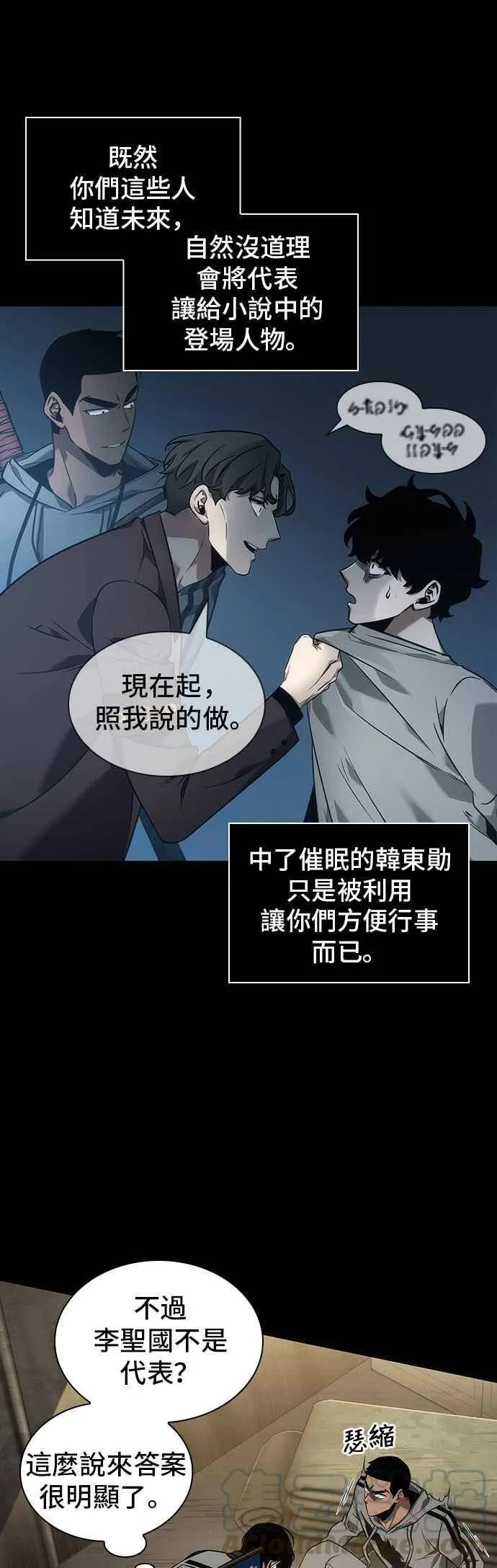 050. Ep.11 先知者们之夜 (2) 第19页