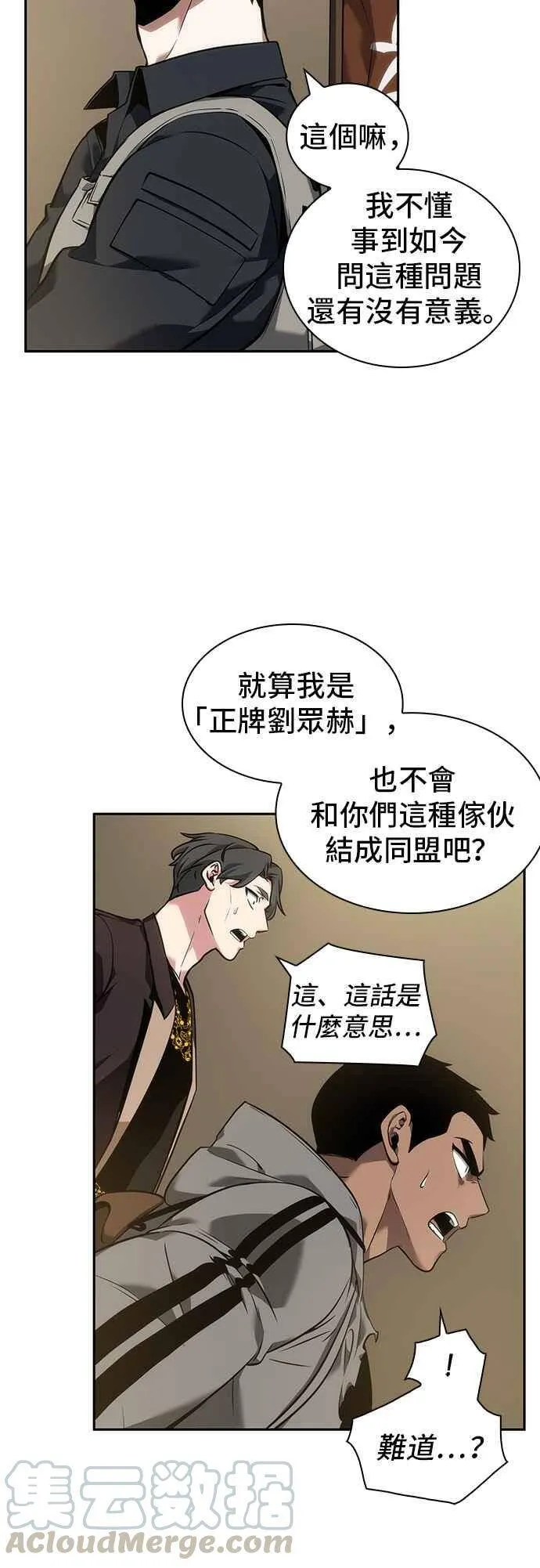 050. Ep.11 先知者们之夜 (2) 第22页