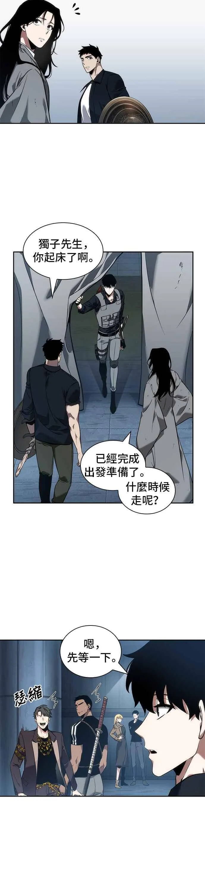 050. Ep.11 先知者们之夜 (2) 第26页