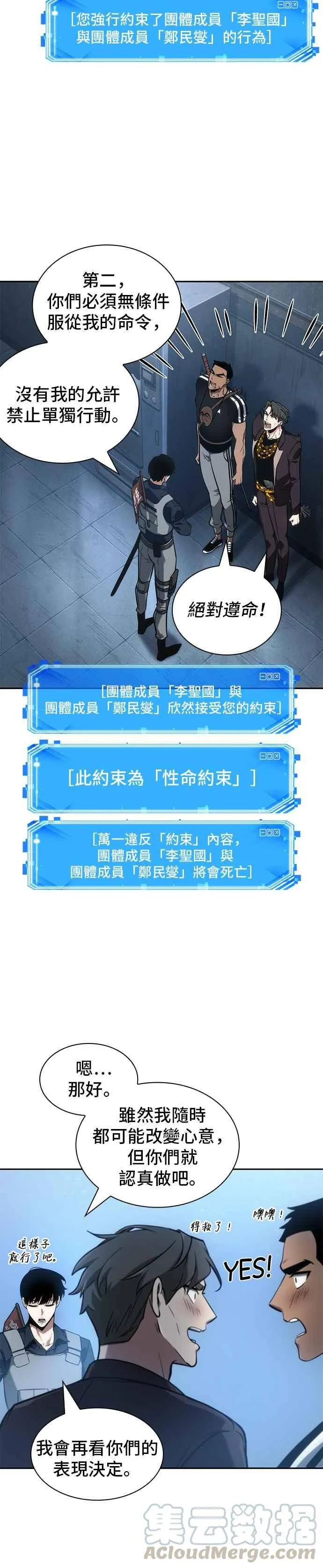 050. Ep.11 先知者们之夜 (2) 第28页