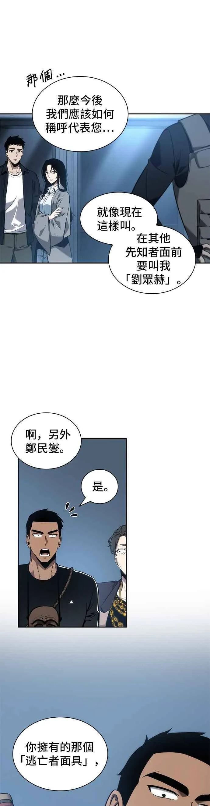 050. Ep.11 先知者们之夜 (2) 第29页