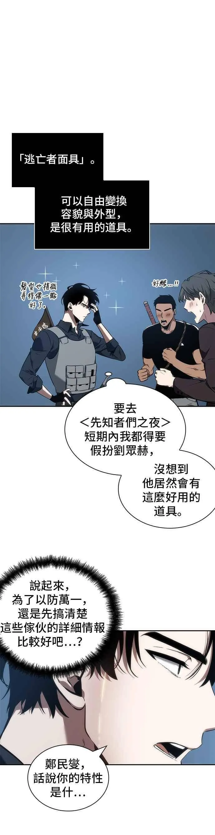 050. Ep.11 先知者们之夜 (2) 第32页