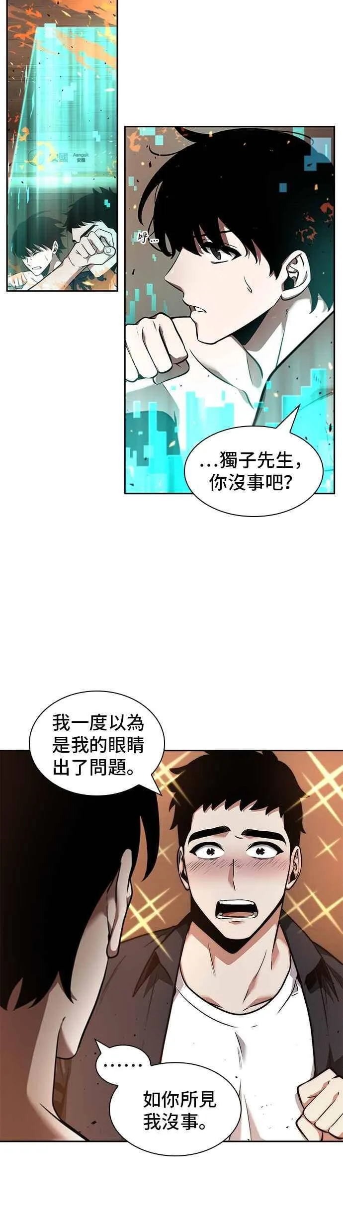 054. Ep.12 第一人称主角视角 (2) 第15页