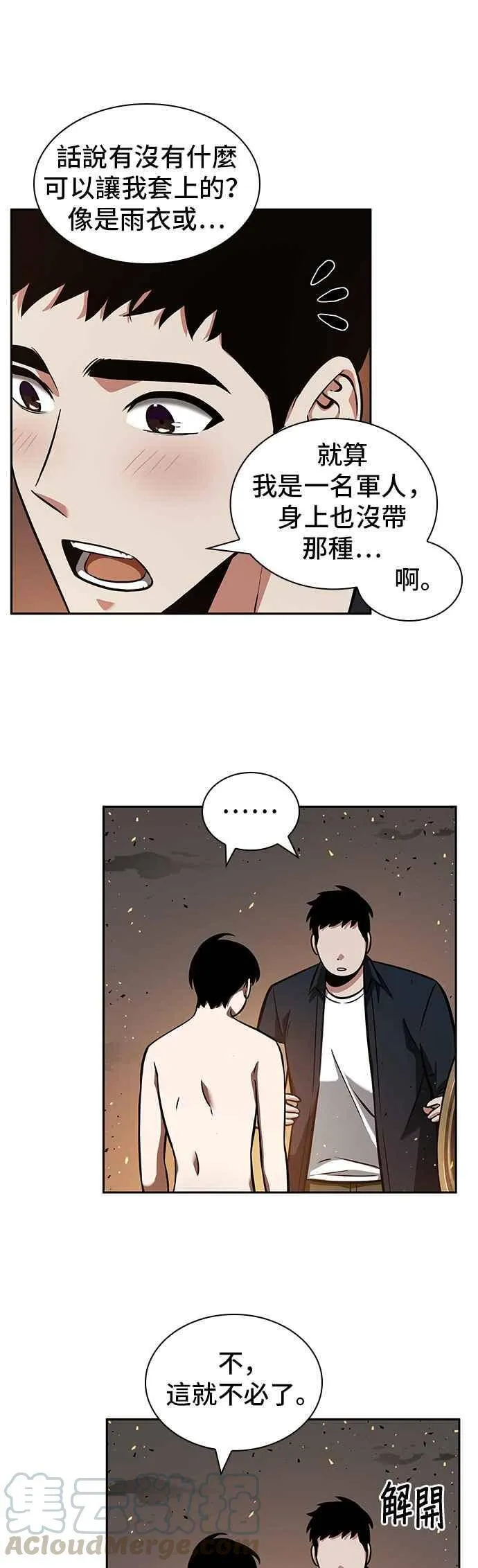 054. Ep.12 第一人称主角视角 (2) 第16页