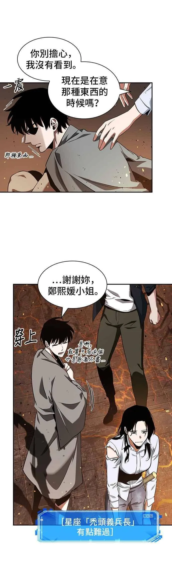 054. Ep.12 第一人称主角视角 (2) 第20页