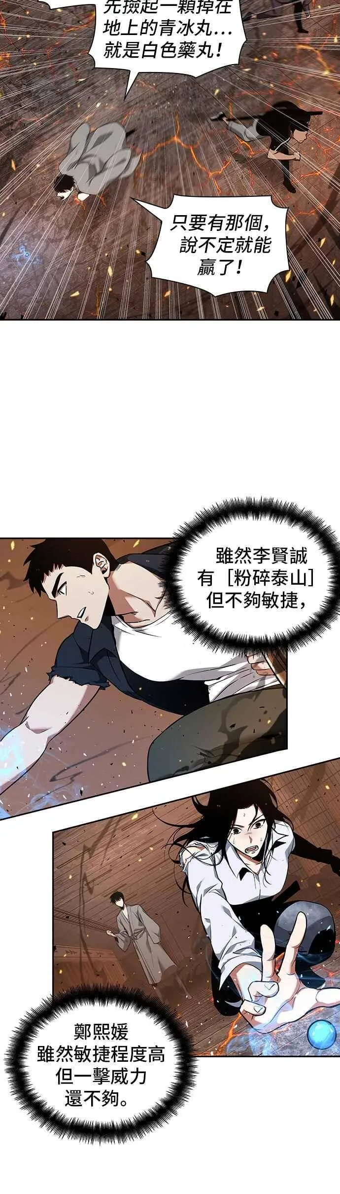 054. Ep.12 第一人称主角视角 (2) 第29页