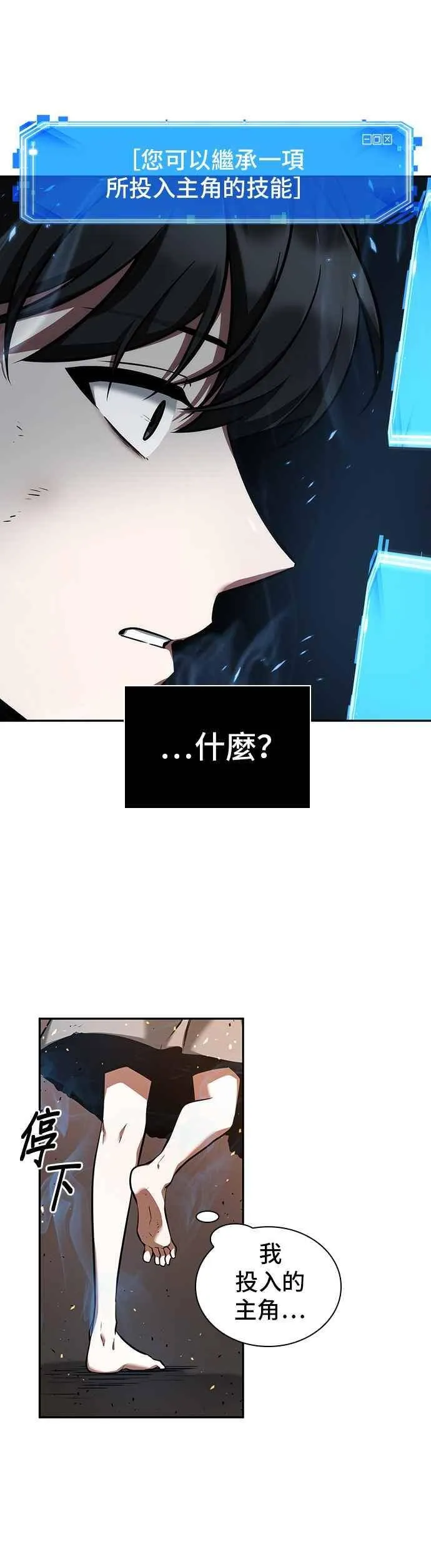 054. Ep.12 第一人称主角视角 (2) 第32页