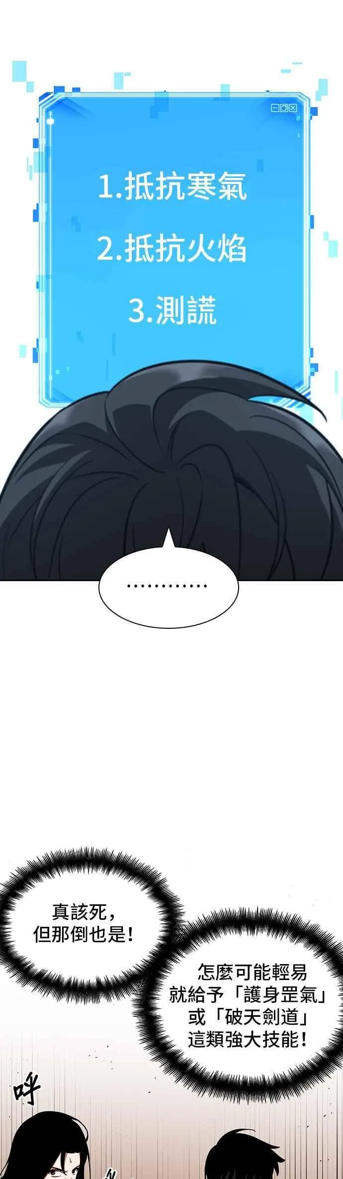 054. Ep.12 第一人称主角视角 (2) 第36页