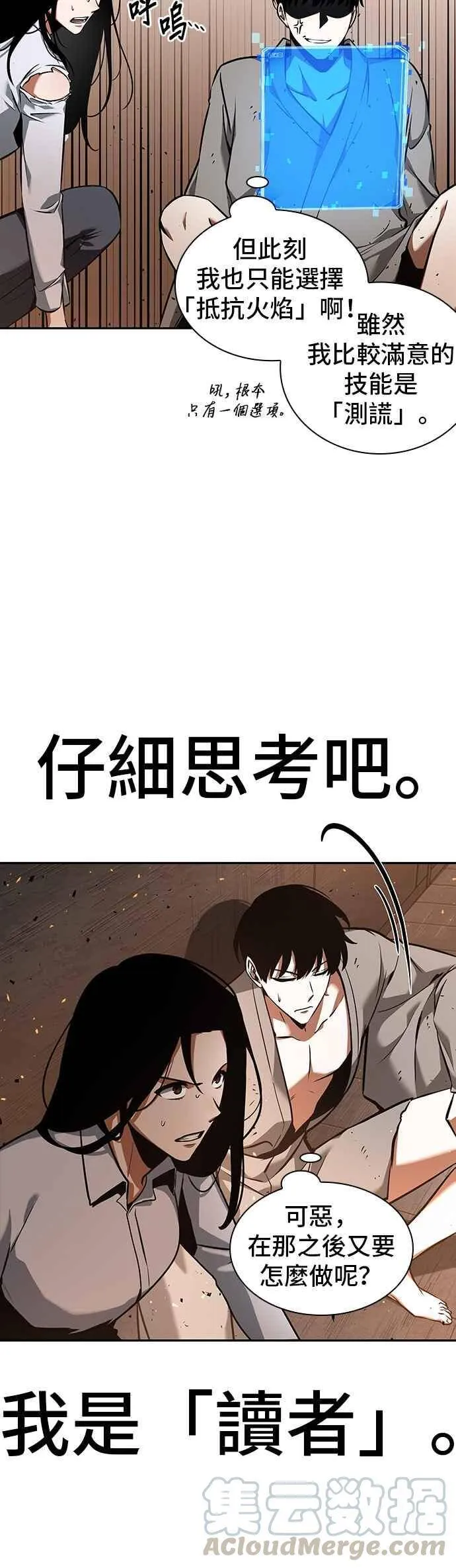 054. Ep.12 第一人称主角视角 (2) 第37页