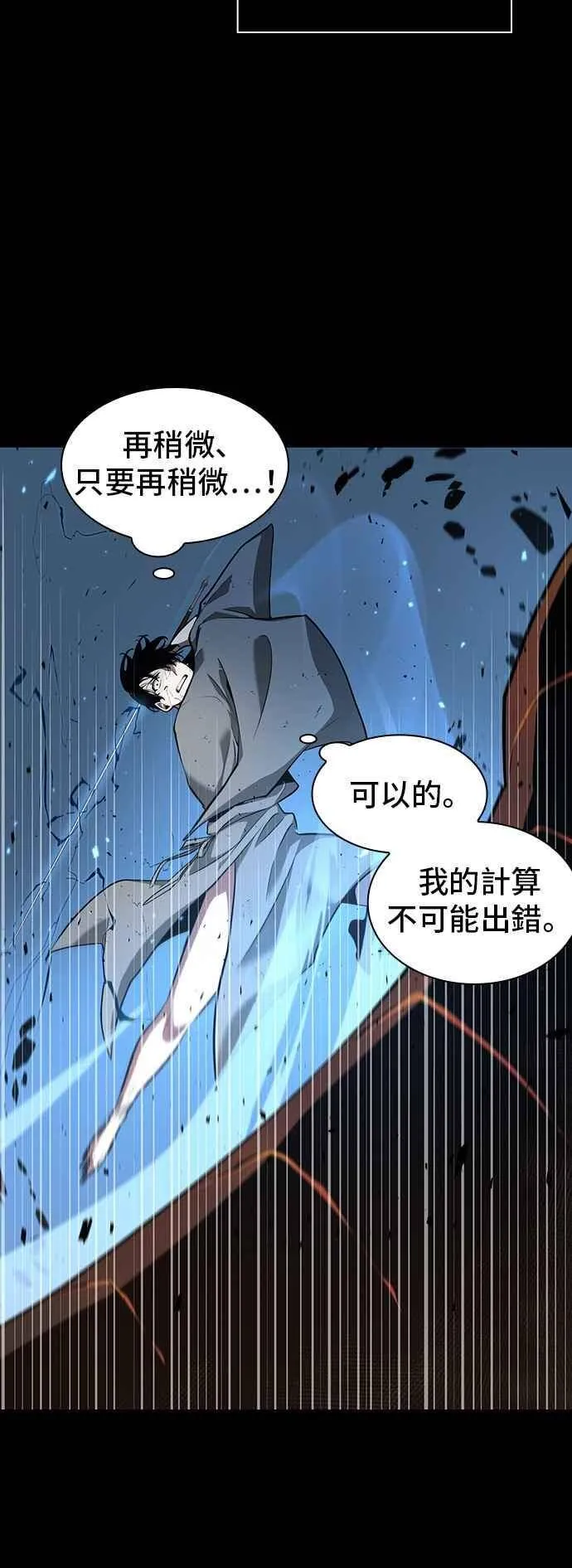 054. Ep.12 第一人称主角视角 (2) 第54页