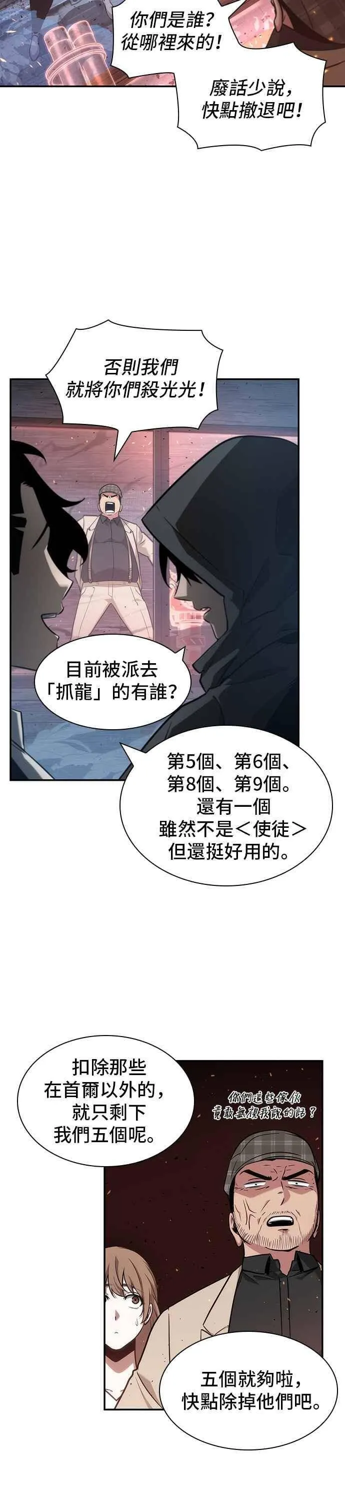 053. Ep.12 第一人称主角视角 (1) 第23页