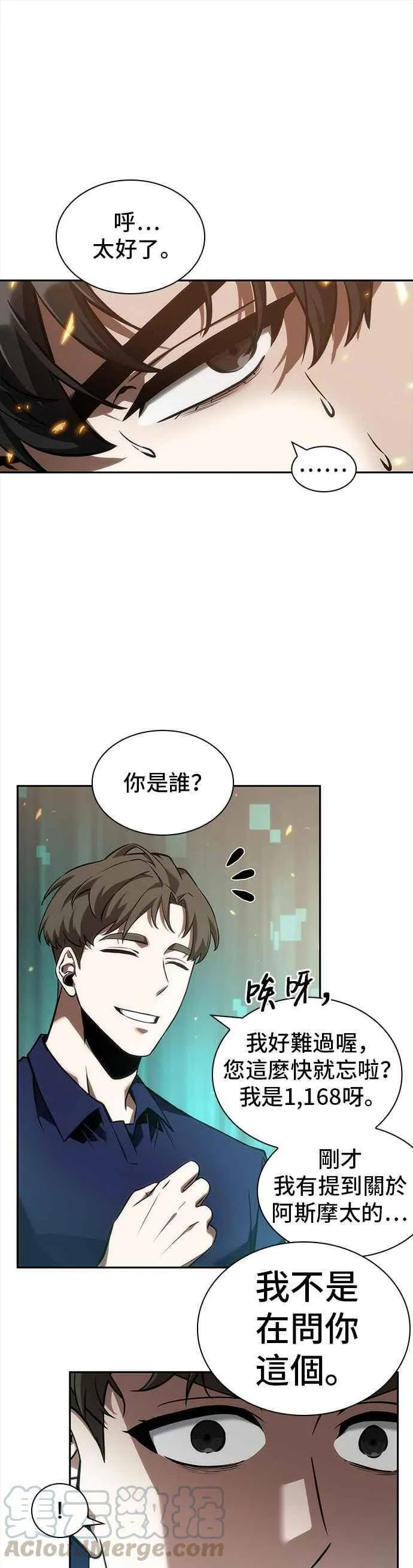 052. Ep.11 先知者们之夜 (4) 第7页