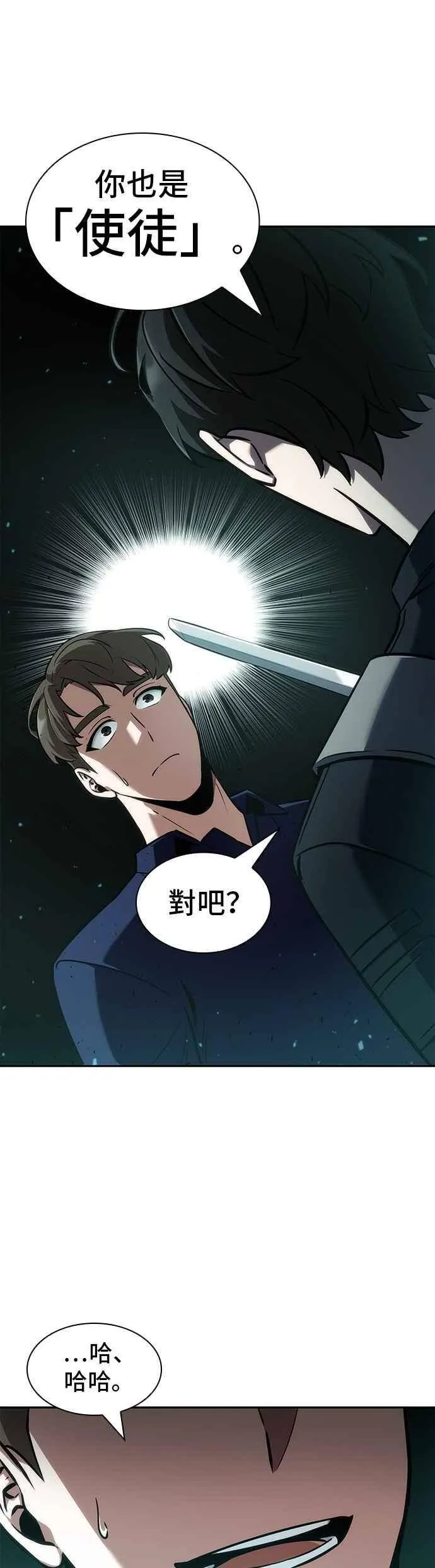 052. Ep.11 先知者们之夜 (4) 第9页