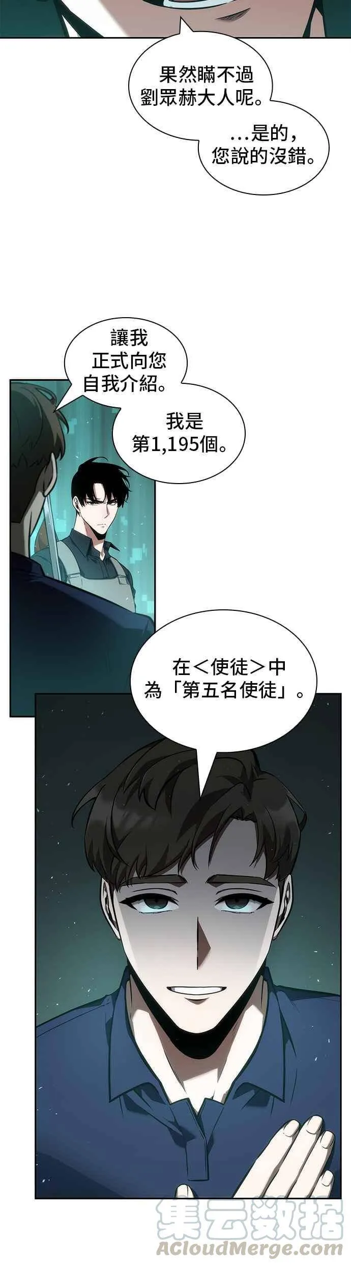 052. Ep.11 先知者们之夜 (4) 第10页