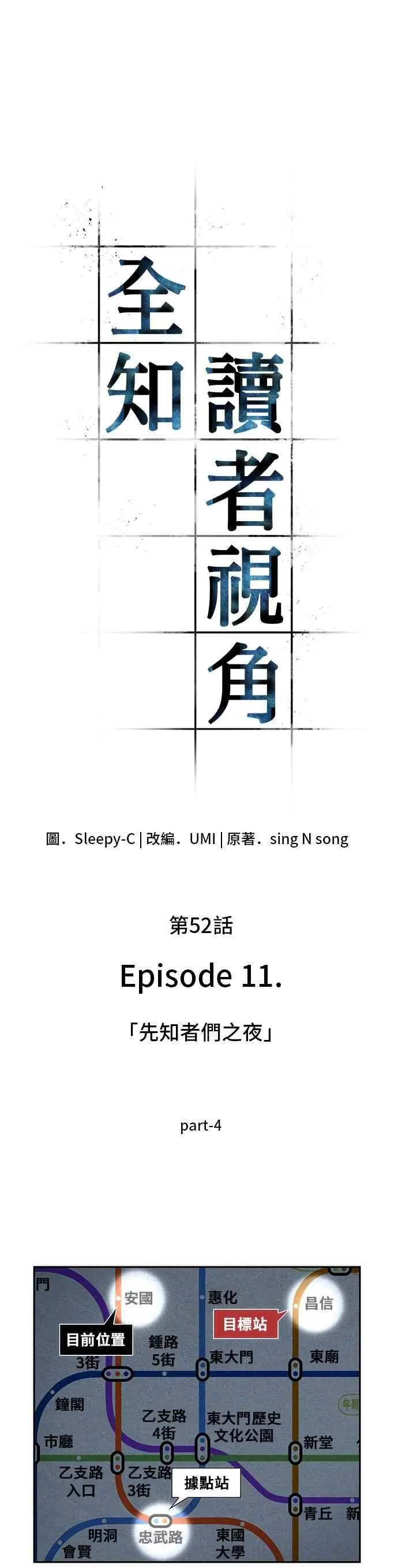 052. Ep.11 先知者们之夜 (4) 第11页