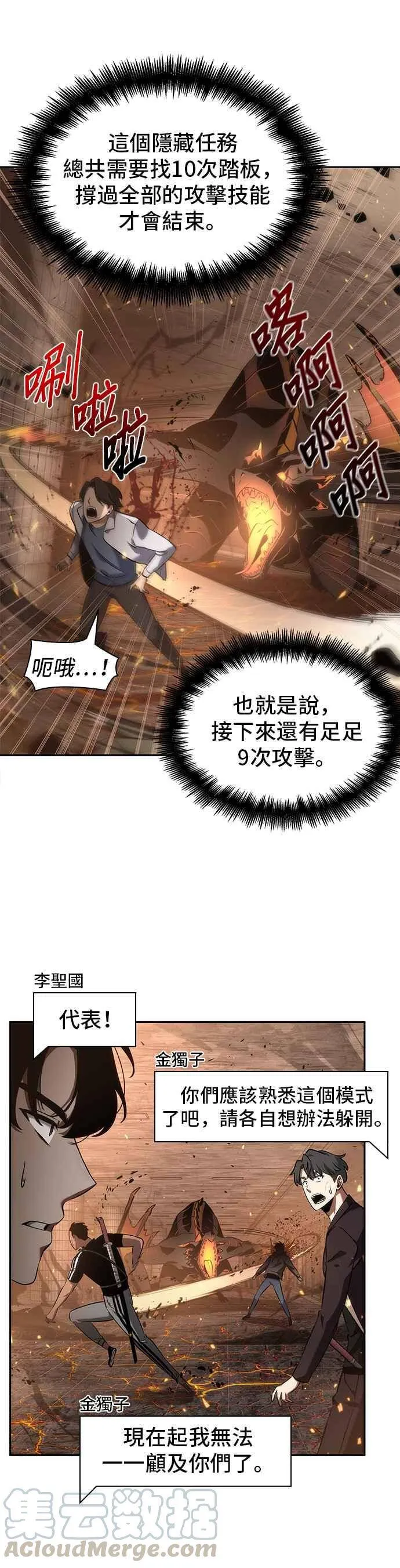 052. Ep.11 先知者们之夜 (4) 第13页