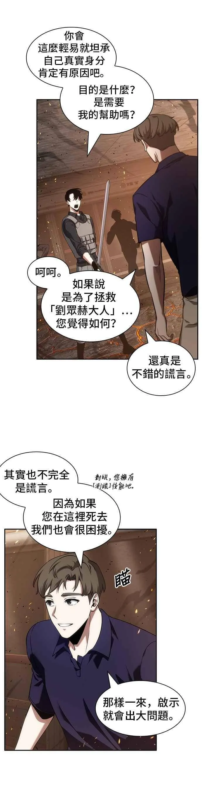 052. Ep.11 先知者们之夜 (4) 第14页