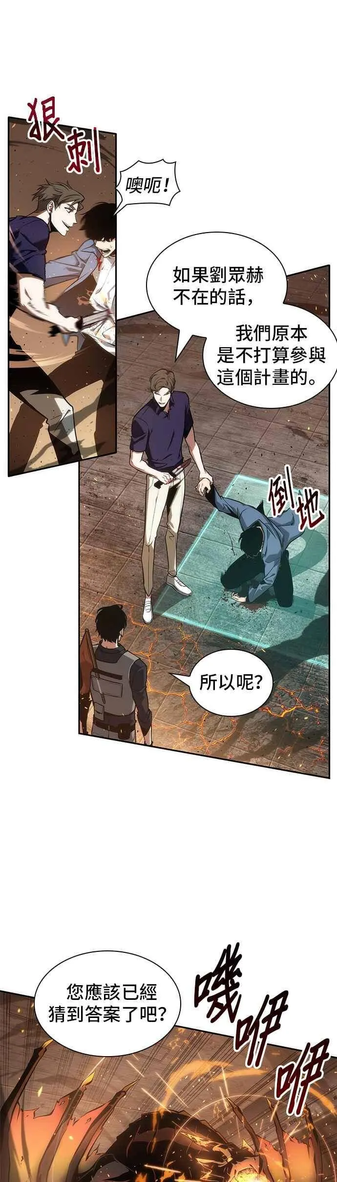 052. Ep.11 先知者们之夜 (4) 第17页