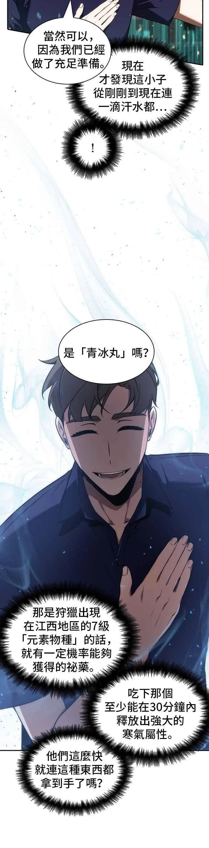 052. Ep.11 先知者们之夜 (4) 第20页