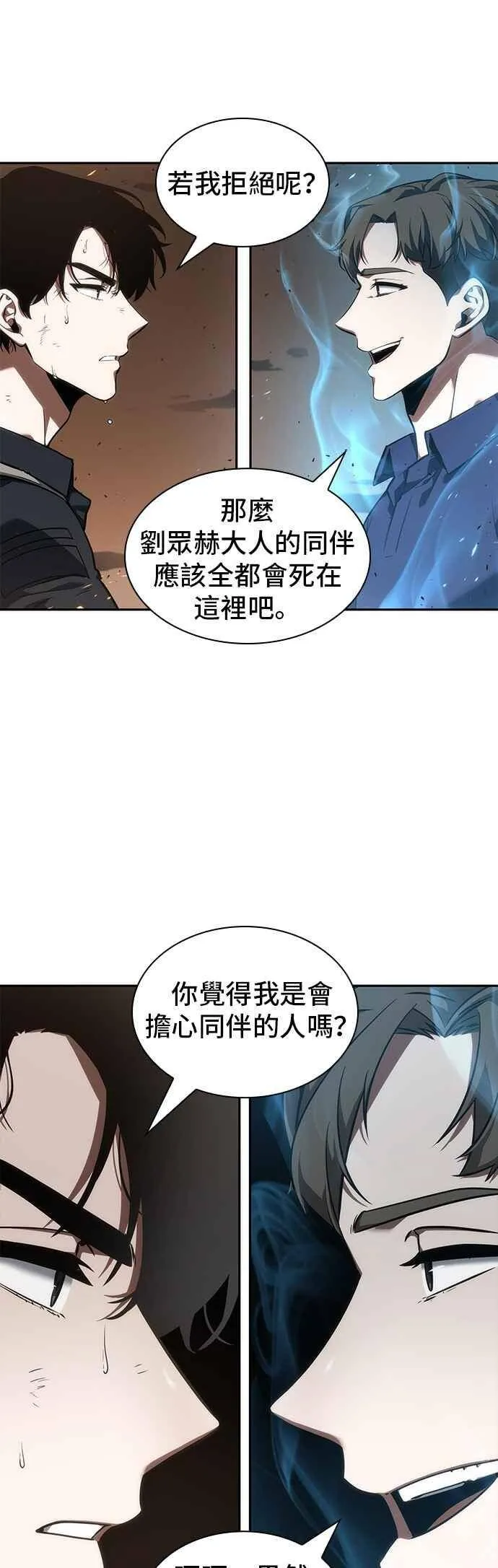 052. Ep.11 先知者们之夜 (4) 第23页