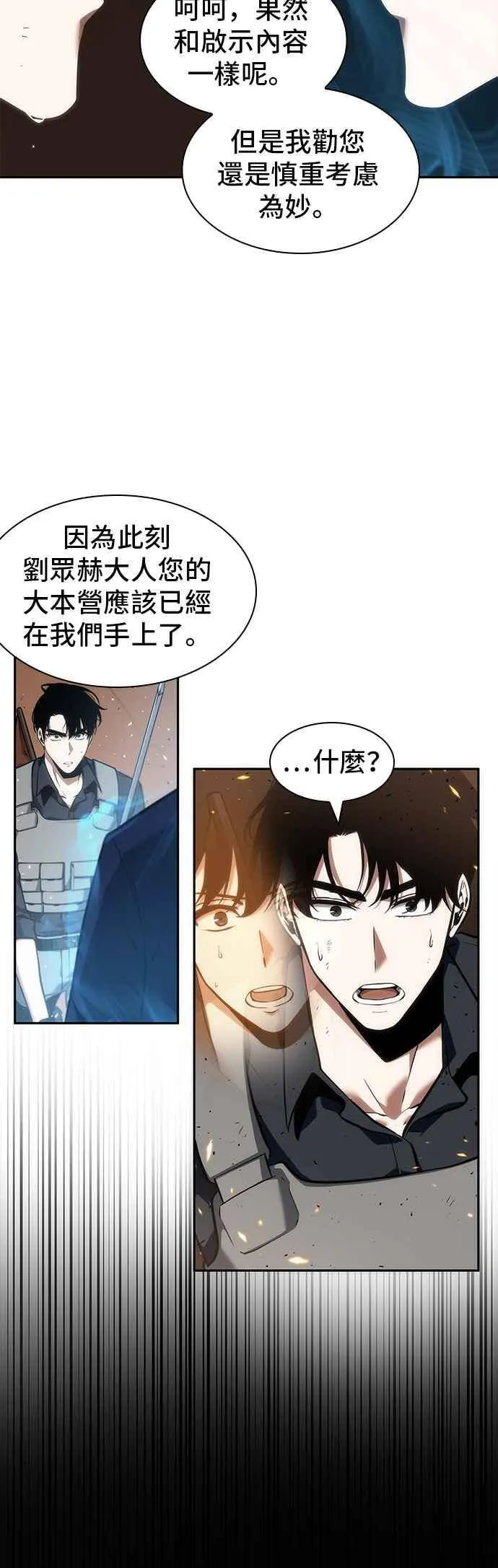 052. Ep.11 先知者们之夜 (4) 第24页