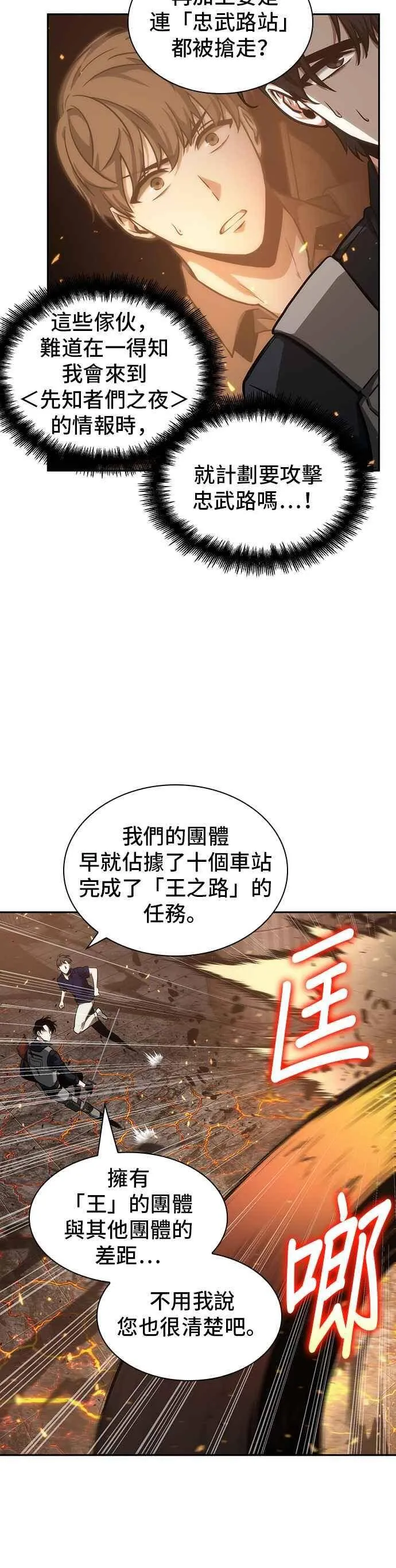 052. Ep.11 先知者们之夜 (4) 第26页