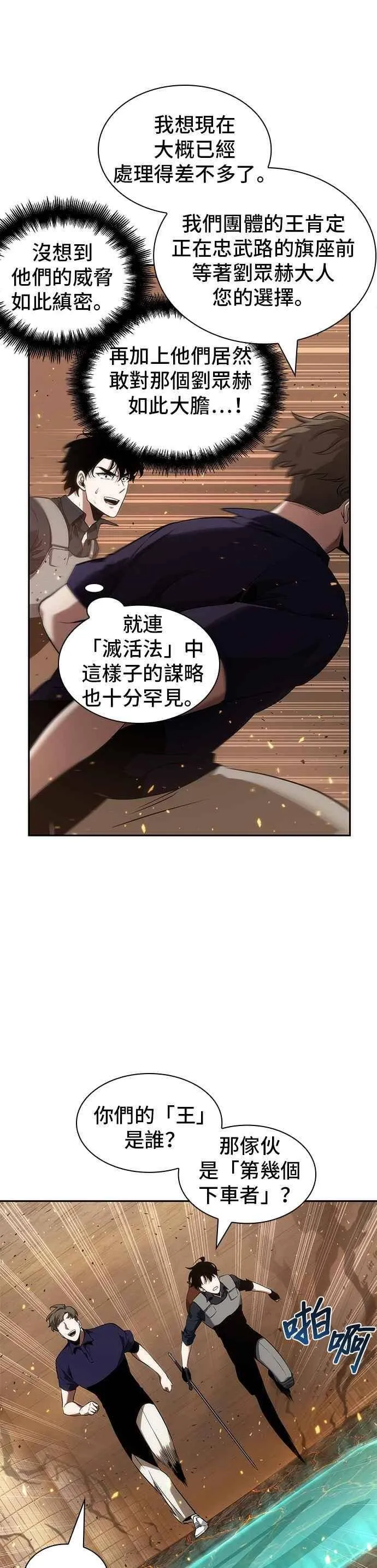 052. Ep.11 先知者们之夜 (4) 第27页