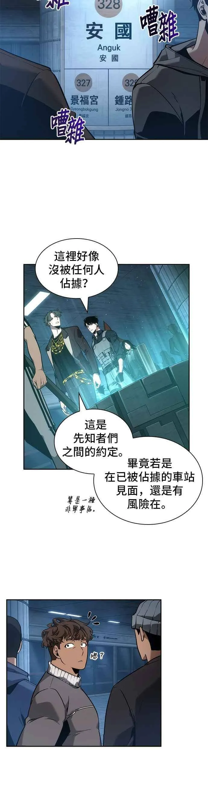 051. Ep.11 先知者们之夜 (3) 第2页