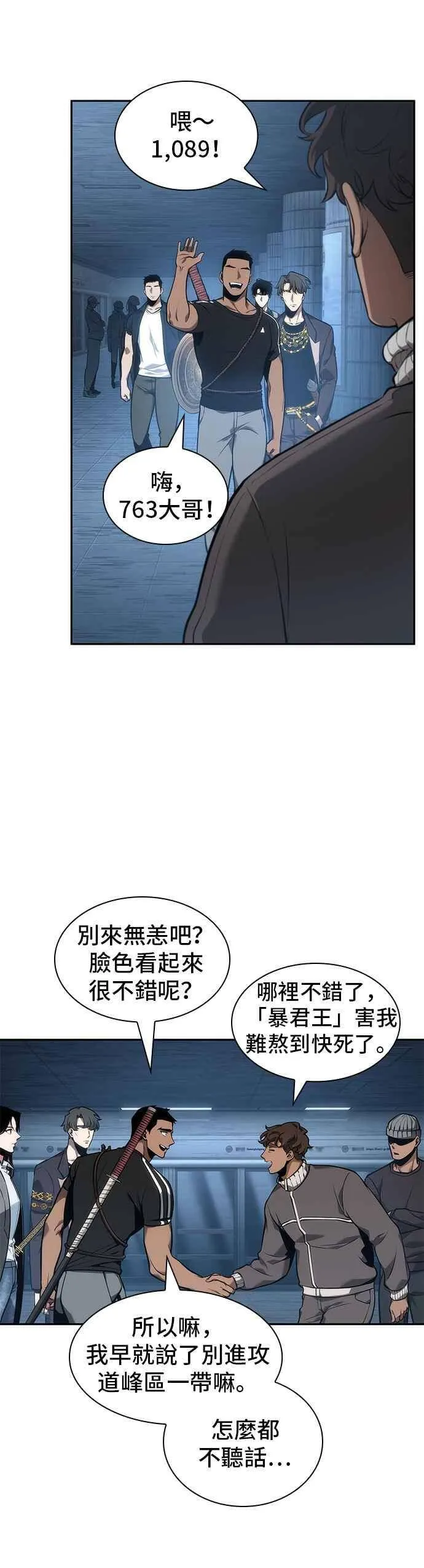 051. Ep.11 先知者们之夜 (3) 第3页