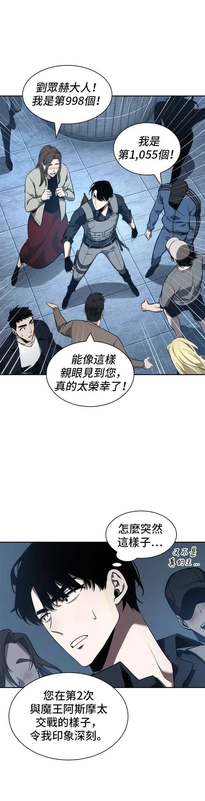 051. Ep.11 先知者们之夜 (3) 第6页