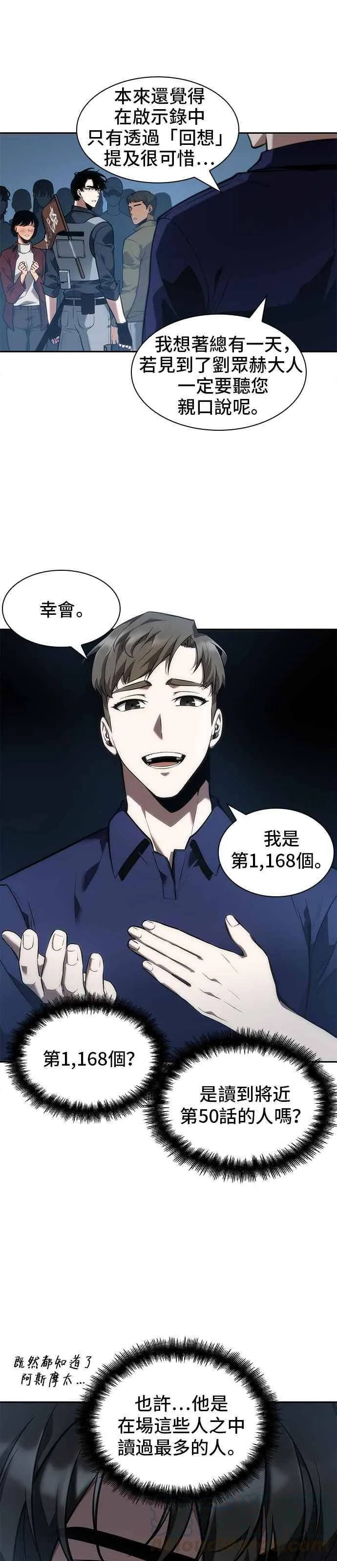 051. Ep.11 先知者们之夜 (3) 第7页
