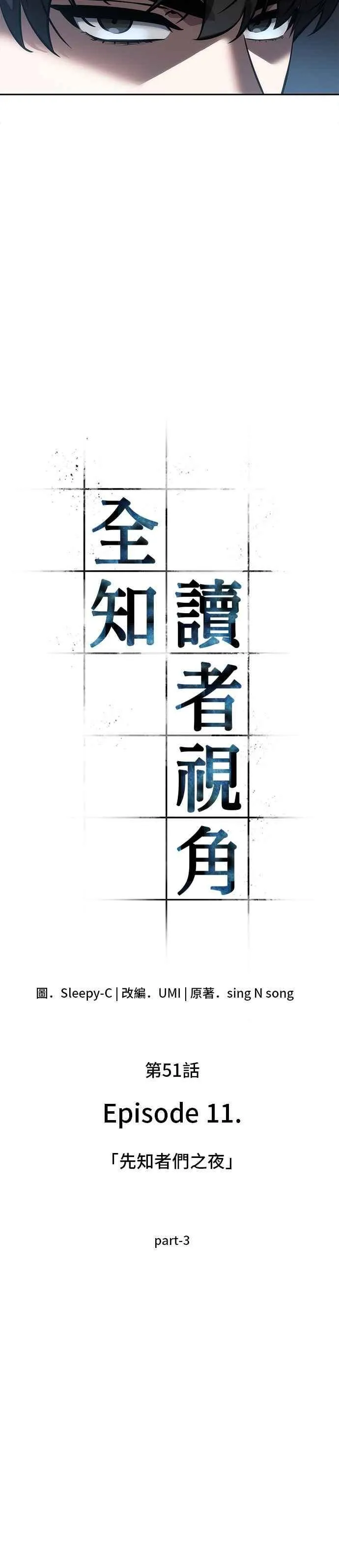 051. Ep.11 先知者们之夜 (3) 第8页