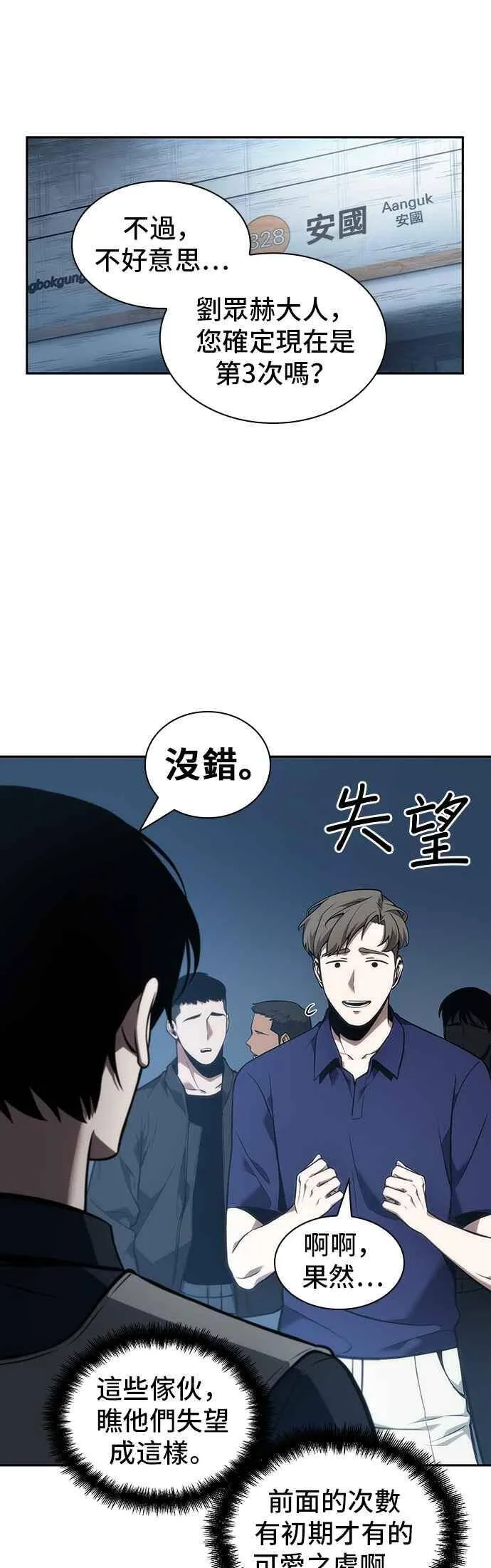 051. Ep.11 先知者们之夜 (3) 第9页