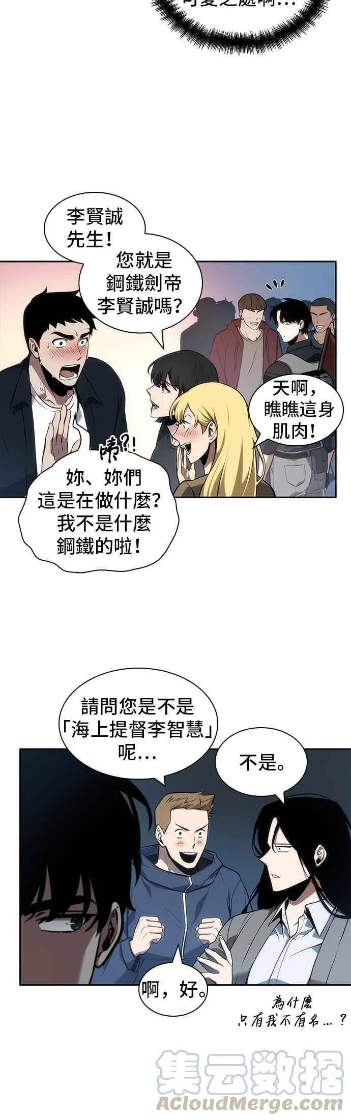 051. Ep.11 先知者们之夜 (3) 第10页