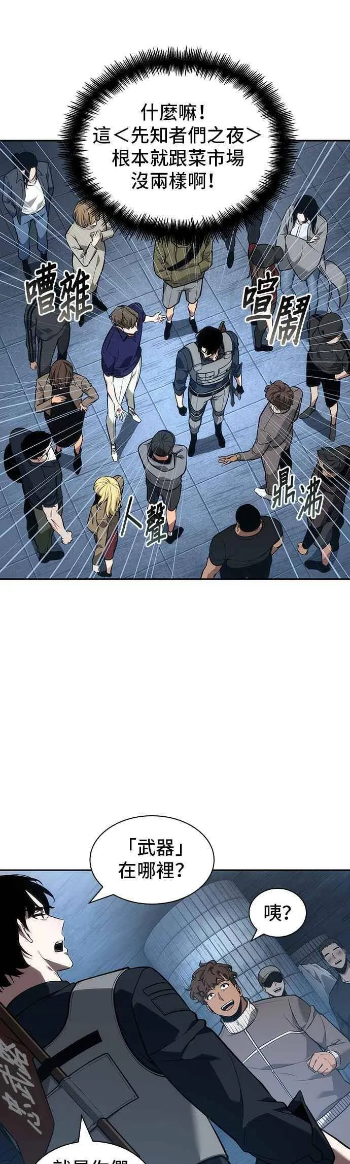 051. Ep.11 先知者们之夜 (3) 第11页