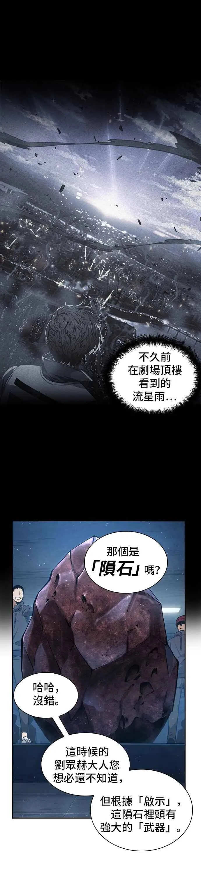 051. Ep.11 先知者们之夜 (3) 第14页