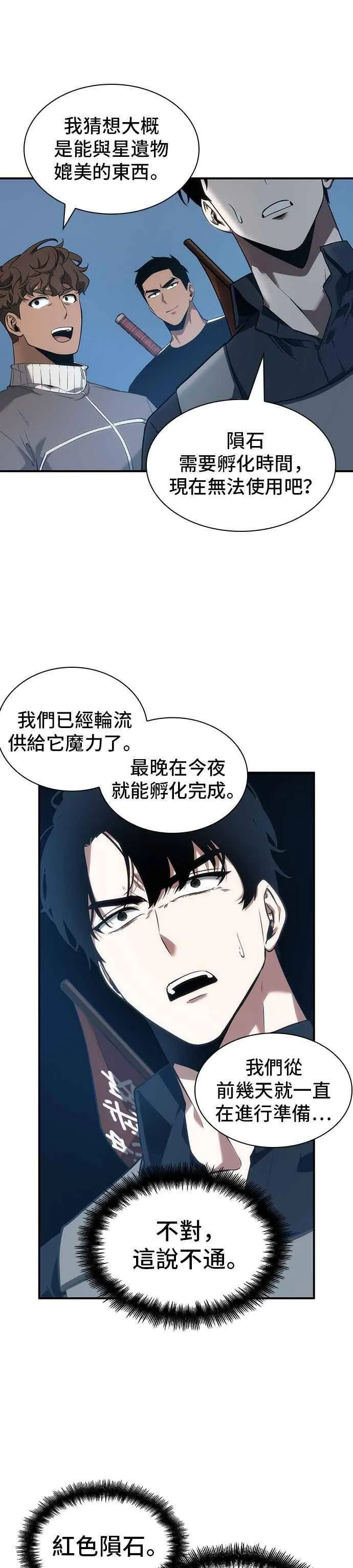 051. Ep.11 先知者们之夜 (3) 第15页